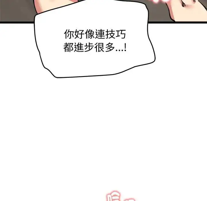 漫画《启动复仇系统》第28话第74张图