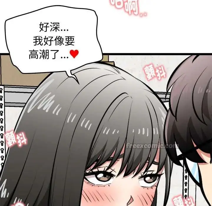 漫画《启动复仇系统》第28话第75张图