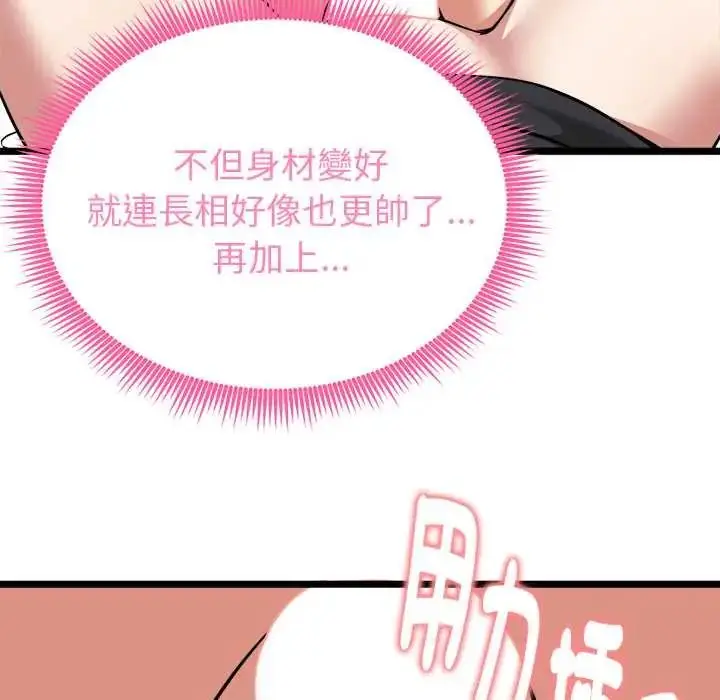 漫画《启动复仇系统》第28话第99张图