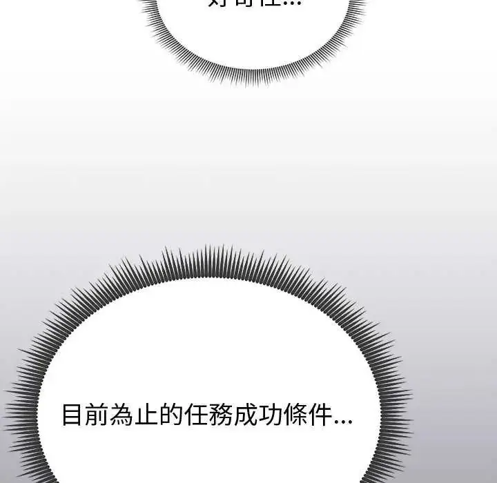 漫画《启动复仇系统》第29话第10张图