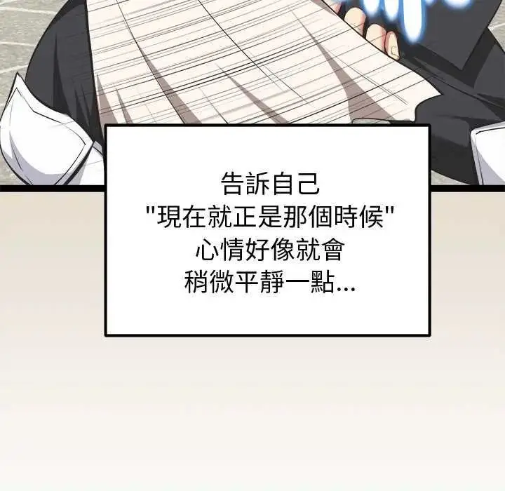 漫画《启动复仇系统》第29话第100张图