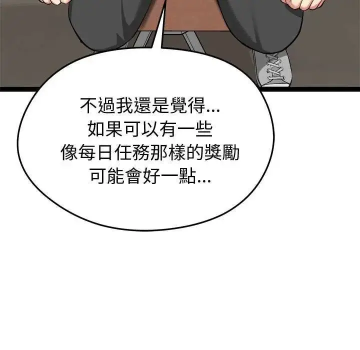 漫画《启动复仇系统》第29话第103张图