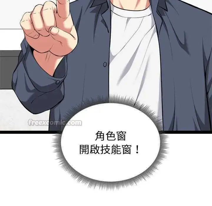 漫画《启动复仇系统》第29话第105张图