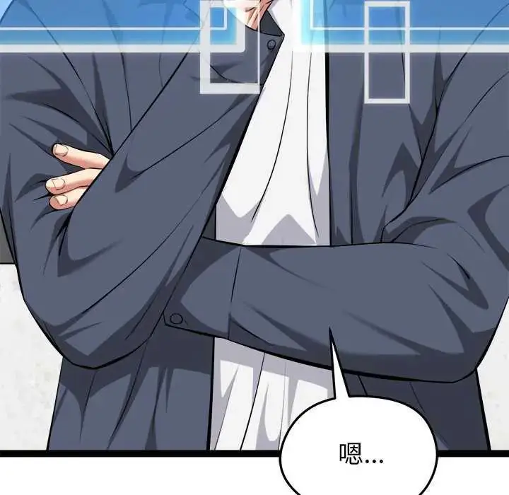 漫画《启动复仇系统》第29话第108张图