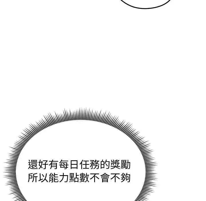 漫画《启动复仇系统》第29话第109张图
