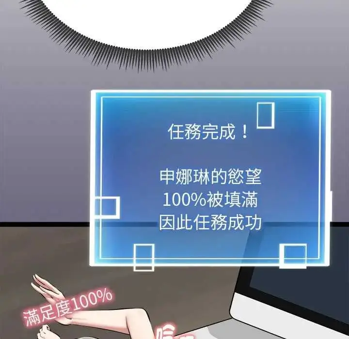 漫画《启动复仇系统》第29话第11张图