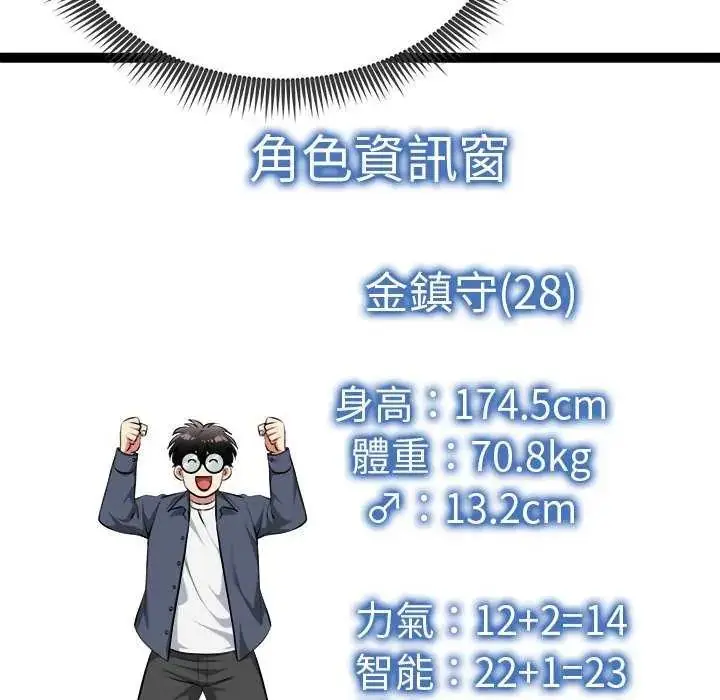 漫画《启动复仇系统》第29话第110张图