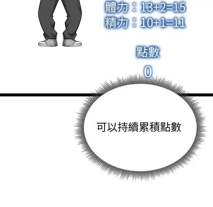 漫画《启动复仇系统》第29话第111张图