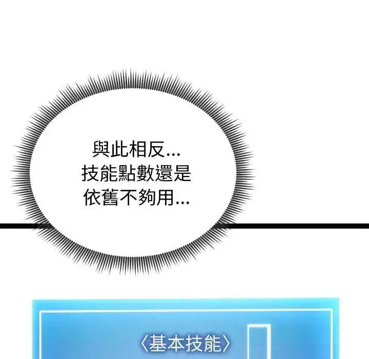 漫画《启动复仇系统》第29话第112张图