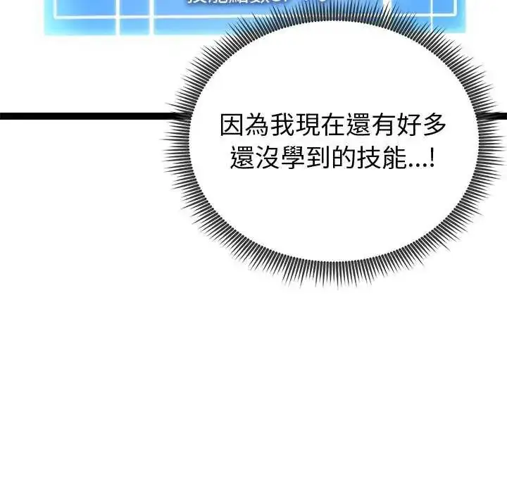 漫画《启动复仇系统》第29话第114张图