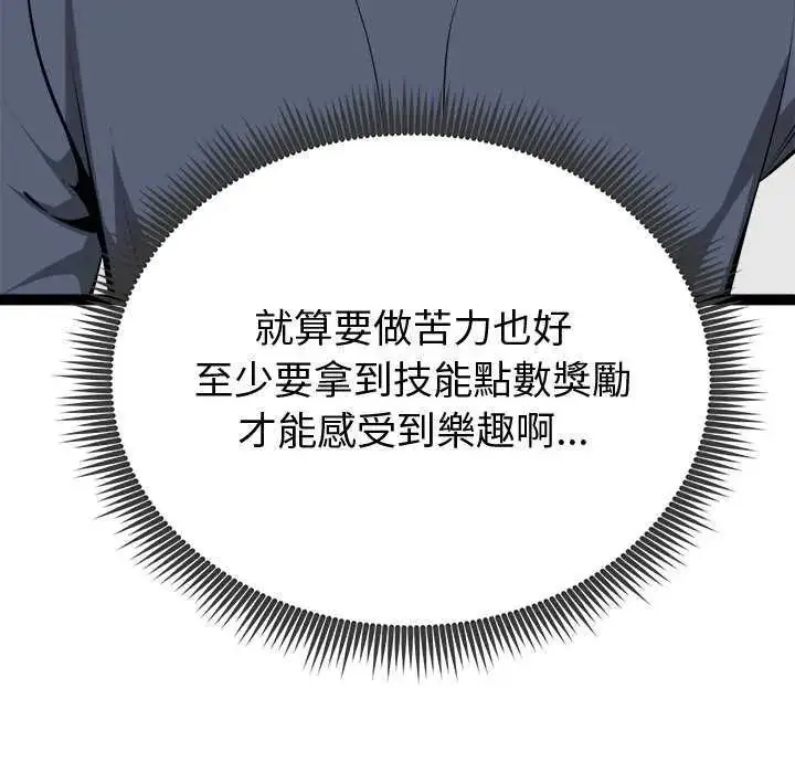 漫画《启动复仇系统》第29话第117张图