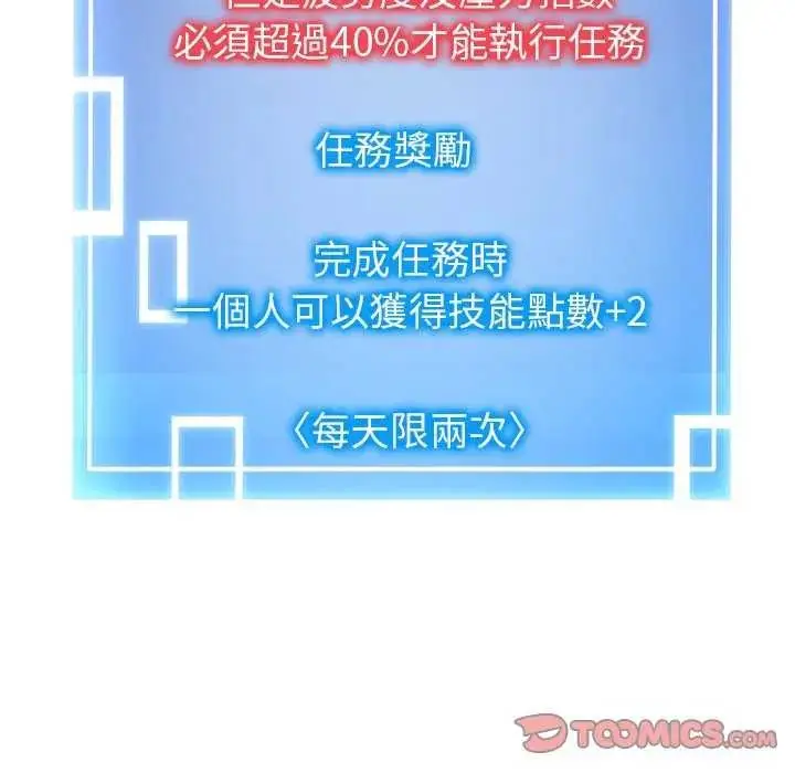 漫画《启动复仇系统》第29话第123张图