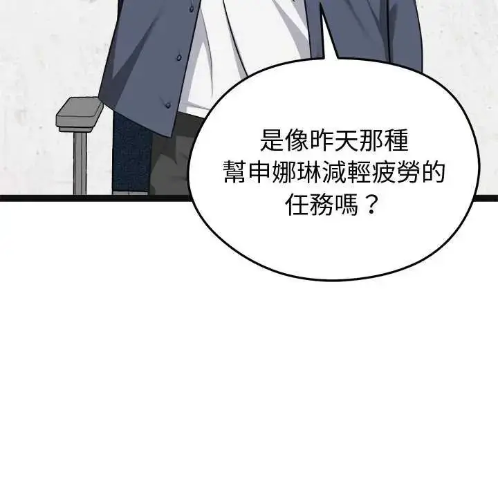 漫画《启动复仇系统》第29话第126张图