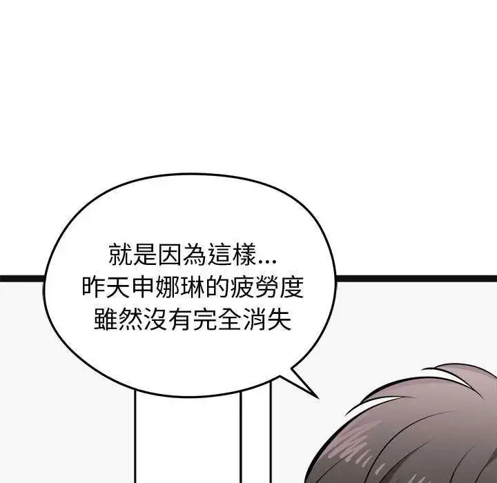 漫画《启动复仇系统》第29话第127张图