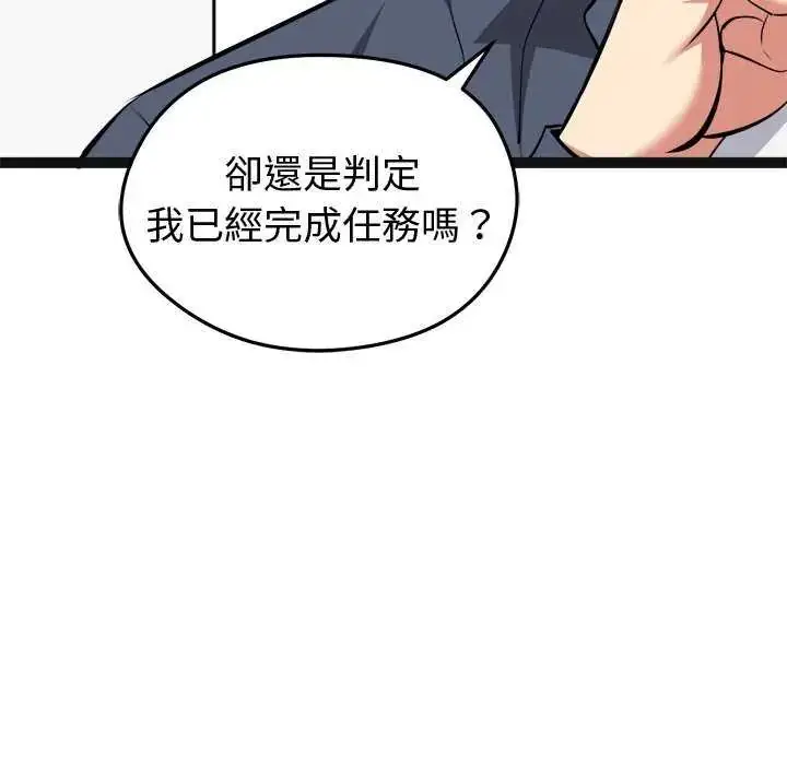 漫画《启动复仇系统》第29话第129张图