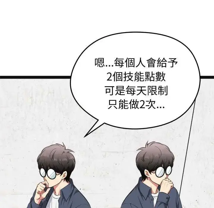 漫画《启动复仇系统》第29话第130张图