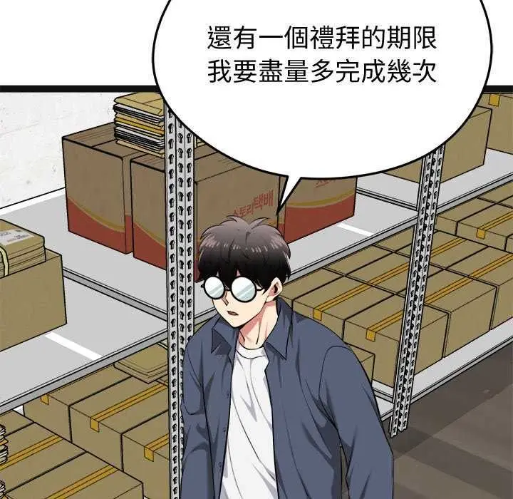 漫画《启动复仇系统》第29话第136张图