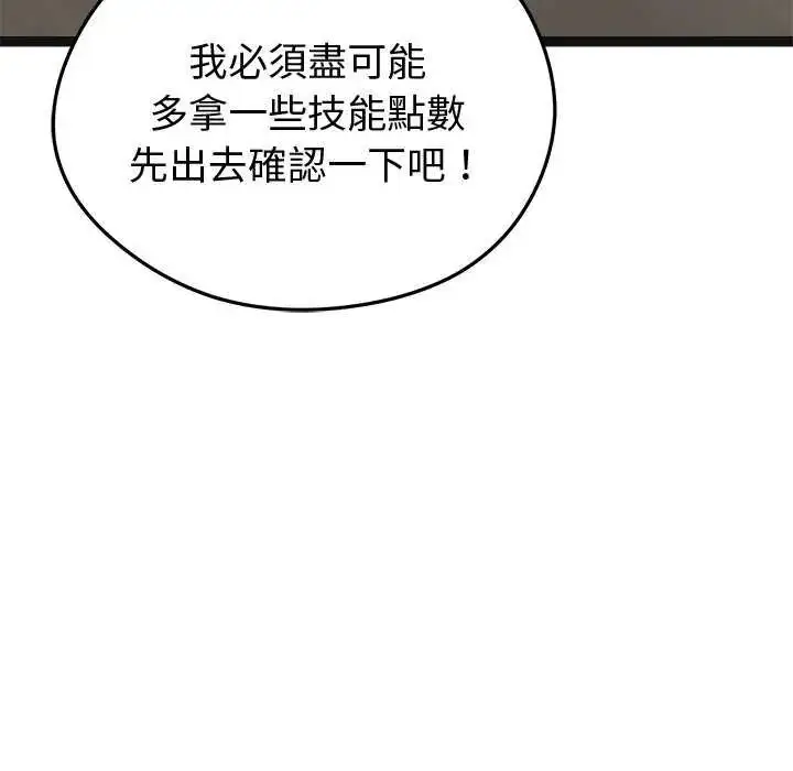 漫画《启动复仇系统》第29话第138张图
