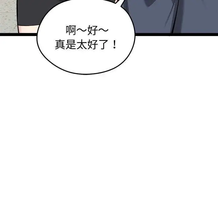 漫画《启动复仇系统》第29话第149张图