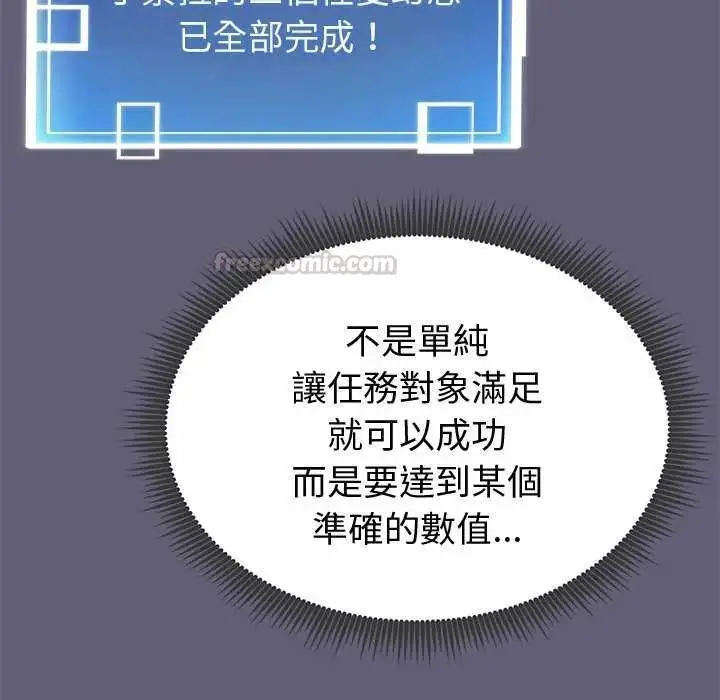 漫画《启动复仇系统》第29话第15张图