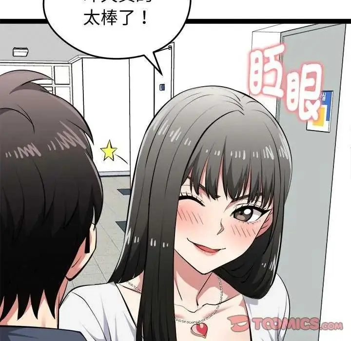 漫画《启动复仇系统》第29话第153张图