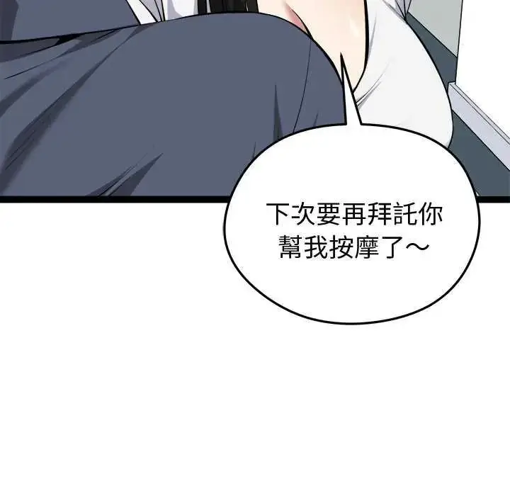 漫画《启动复仇系统》第29话第154张图