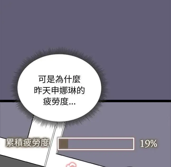 漫画《启动复仇系统》第29话第16张图