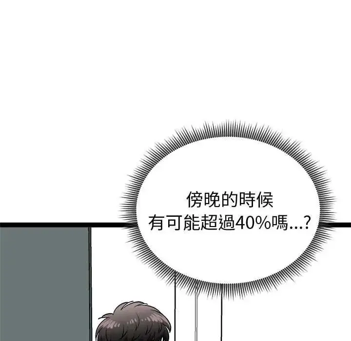 漫画《启动复仇系统》第29话第163张图