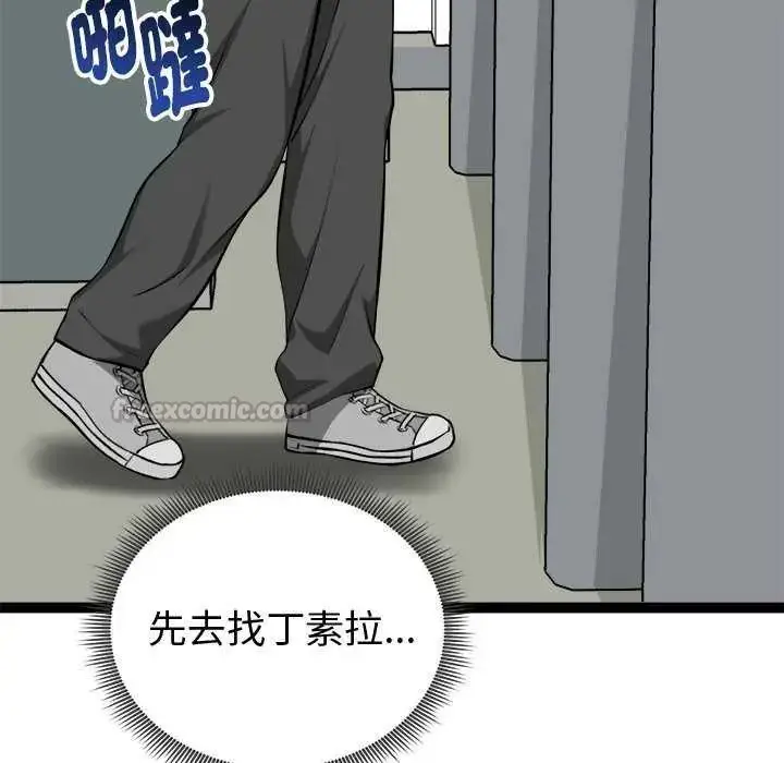 漫画《启动复仇系统》第29话第165张图