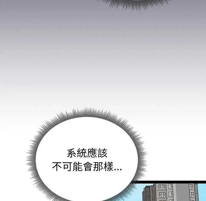 漫画《启动复仇系统》第29话第19张图