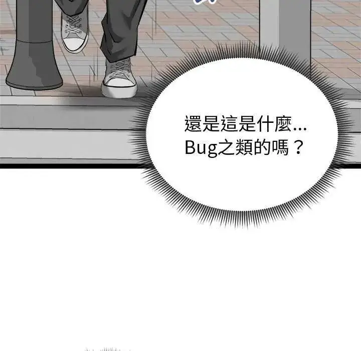 漫画《启动复仇系统》第29话第22张图