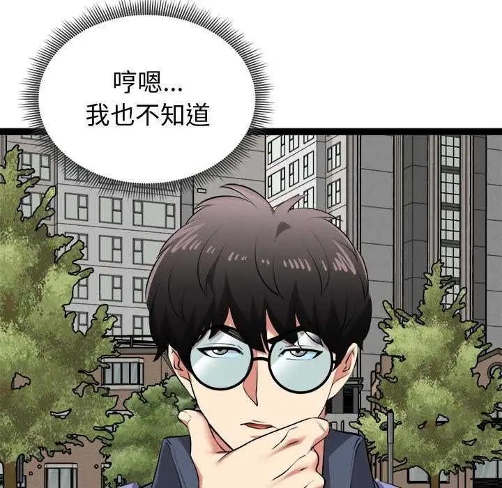 漫画《启动复仇系统》第29话第23张图