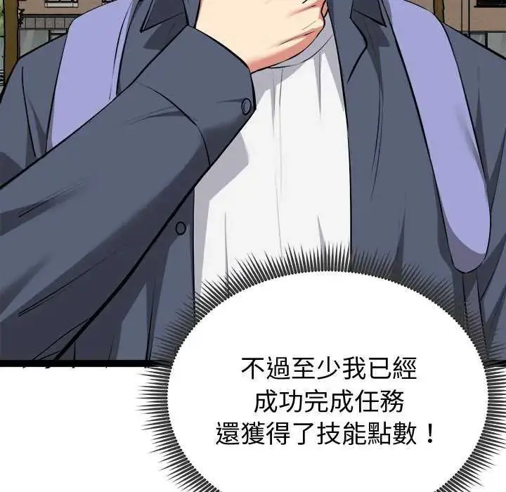 漫画《启动复仇系统》第29话第24张图
