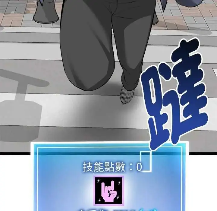 漫画《启动复仇系统》第29话第27张图