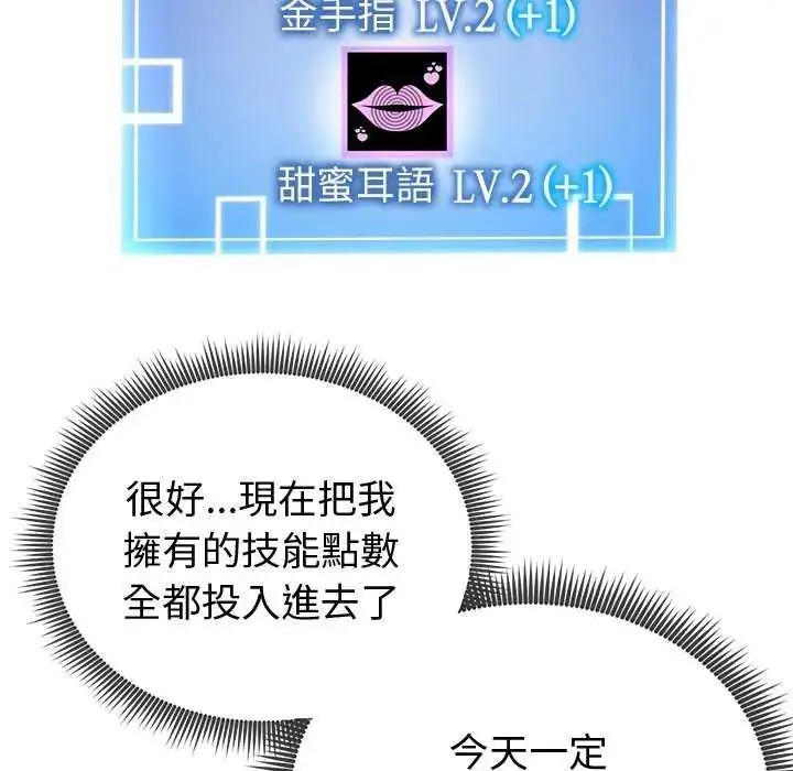 漫画《启动复仇系统》第29话第28张图