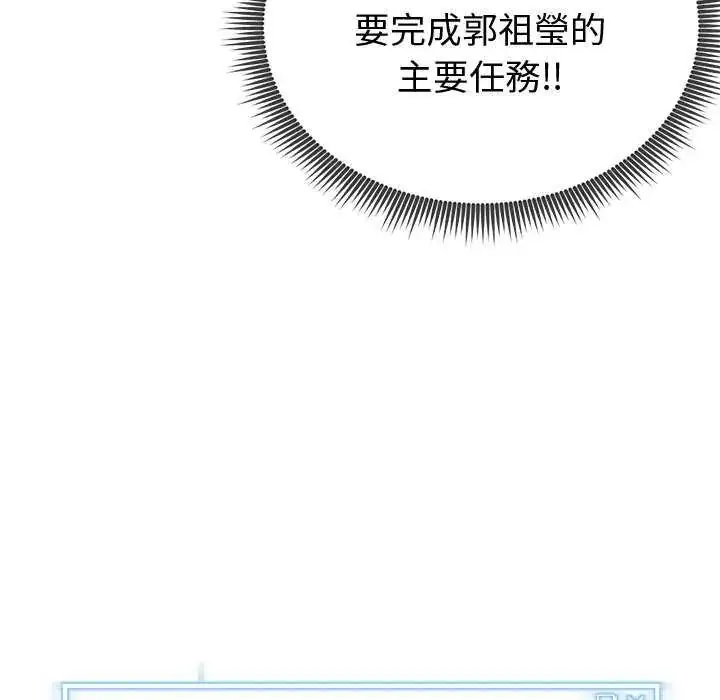 漫画《启动复仇系统》第29话第29张图