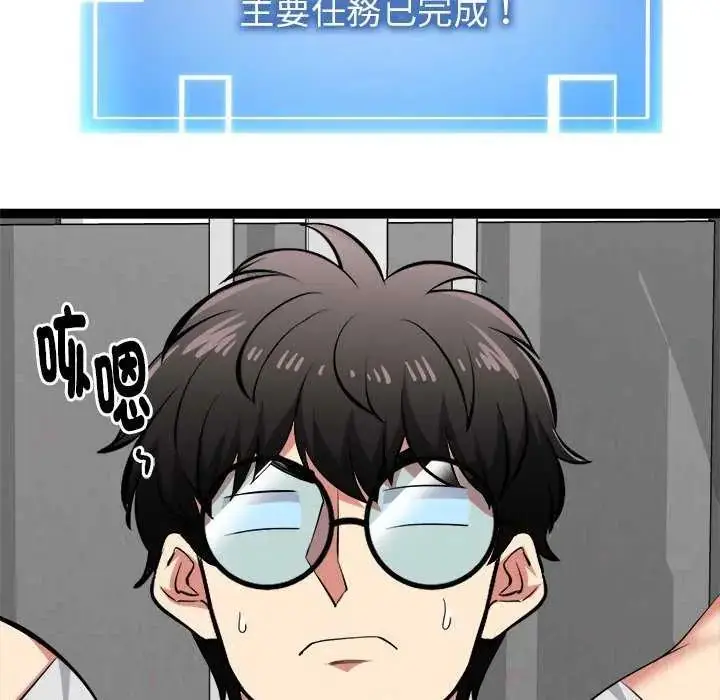 漫画《启动复仇系统》第29话第32张图