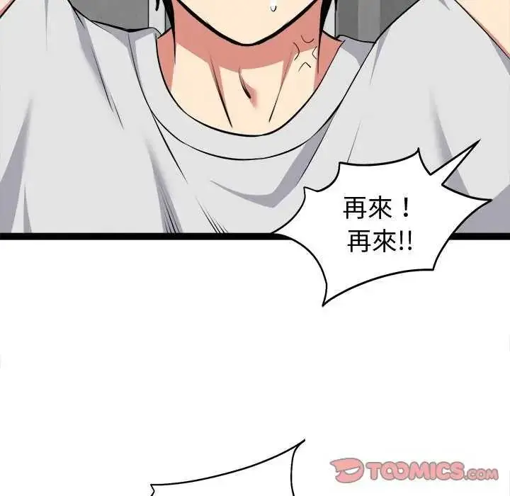 漫画《启动复仇系统》第29话第33张图