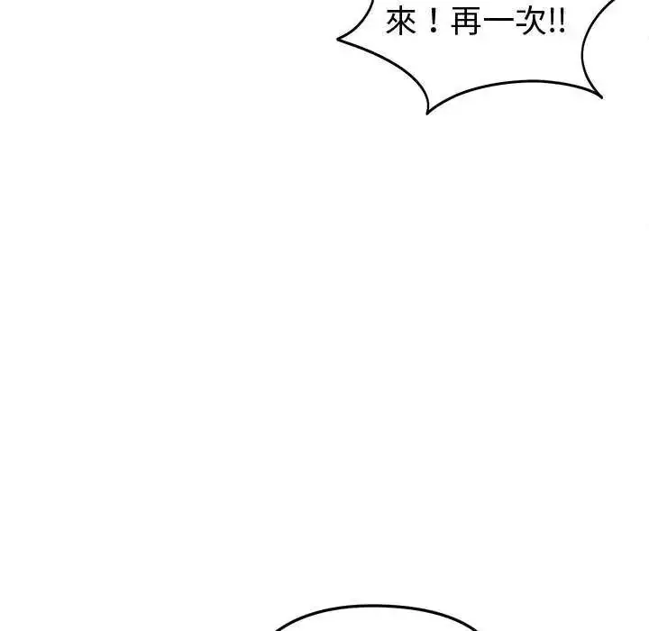 漫画《启动复仇系统》第29话第39张图