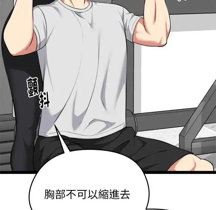 漫画《启动复仇系统》第29话第41张图