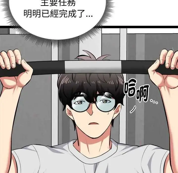 漫画《启动复仇系统》第29话第47张图