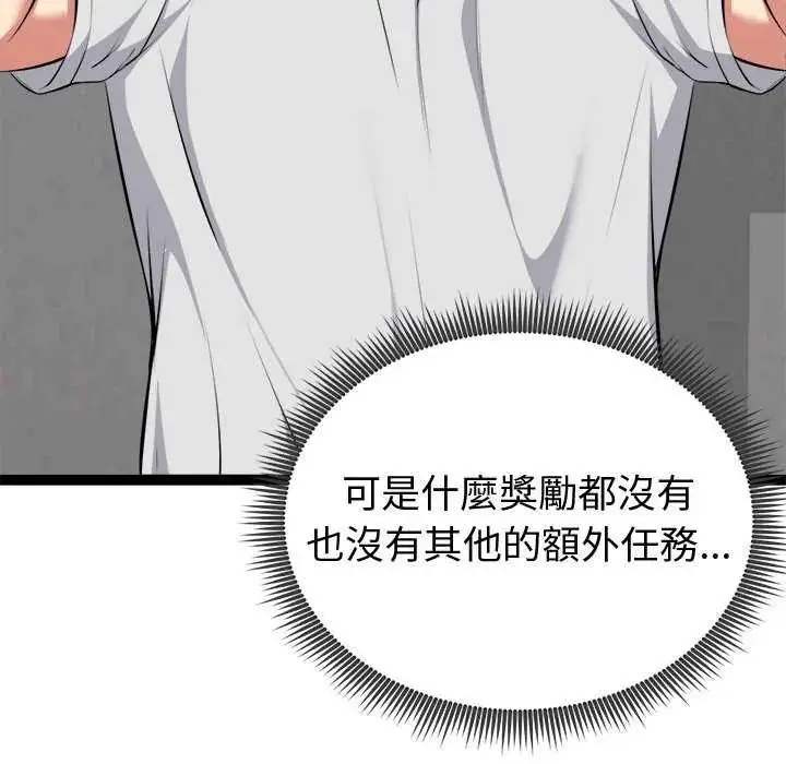漫画《启动复仇系统》第29话第48张图