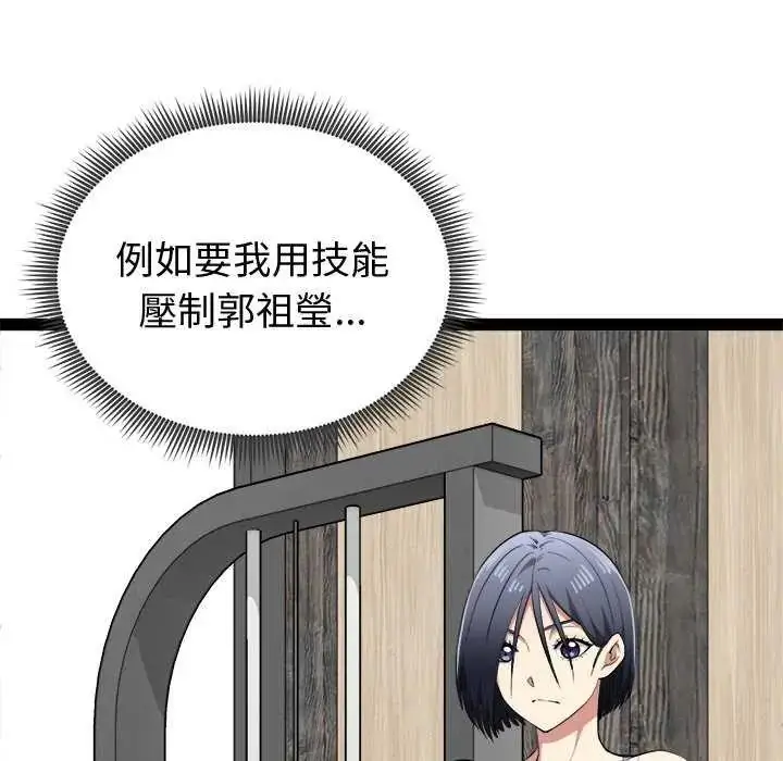 漫画《启动复仇系统》第29话第51张图
