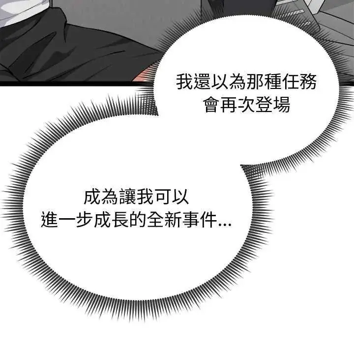 漫画《启动复仇系统》第29话第53张图