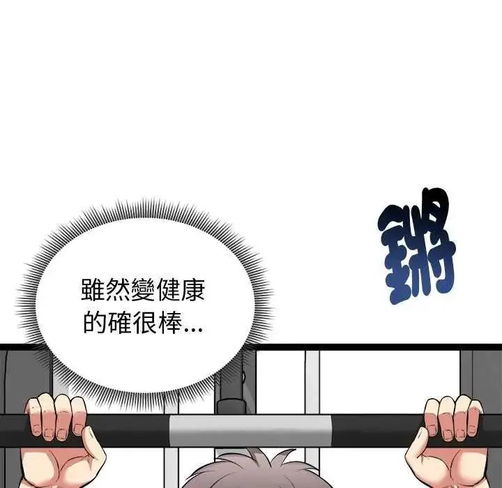 漫画《启动复仇系统》第29话第57张图