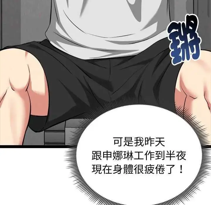 漫画《启动复仇系统》第29话第59张图
