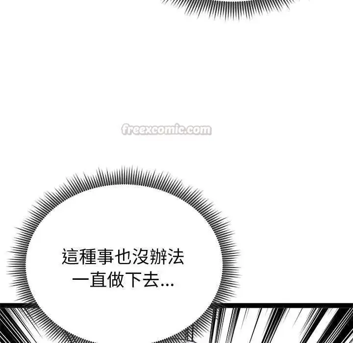 漫画《启动复仇系统》第29话第60张图