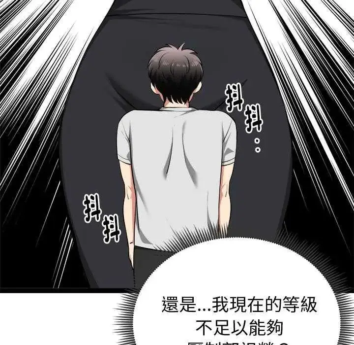 漫画《启动复仇系统》第29话第62张图