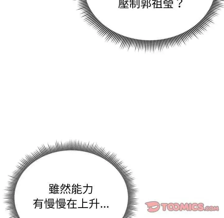 漫画《启动复仇系统》第29话第63张图