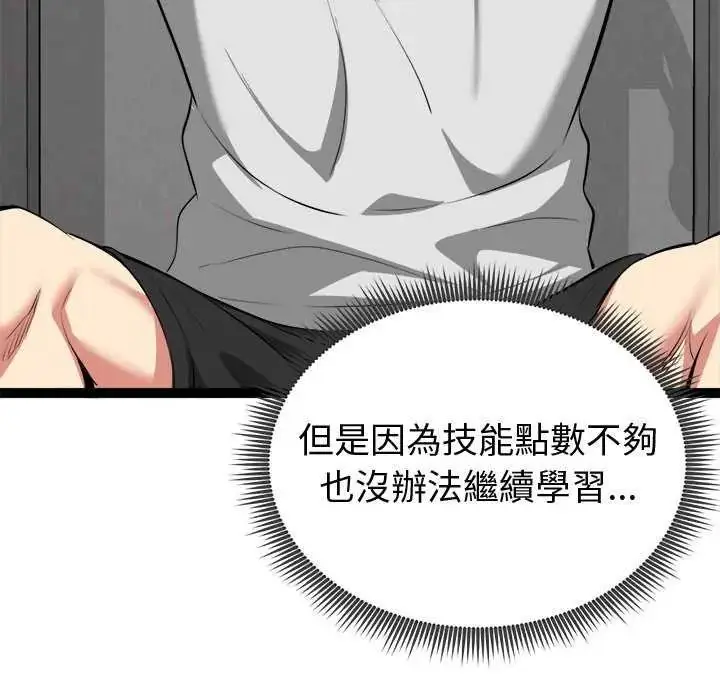 漫画《启动复仇系统》第29话第65张图